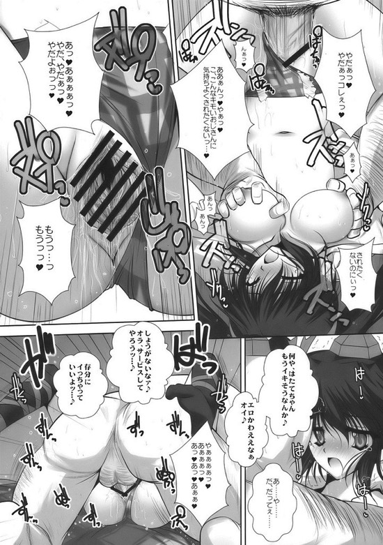 はたてちゃんホシガルワー 15ページ