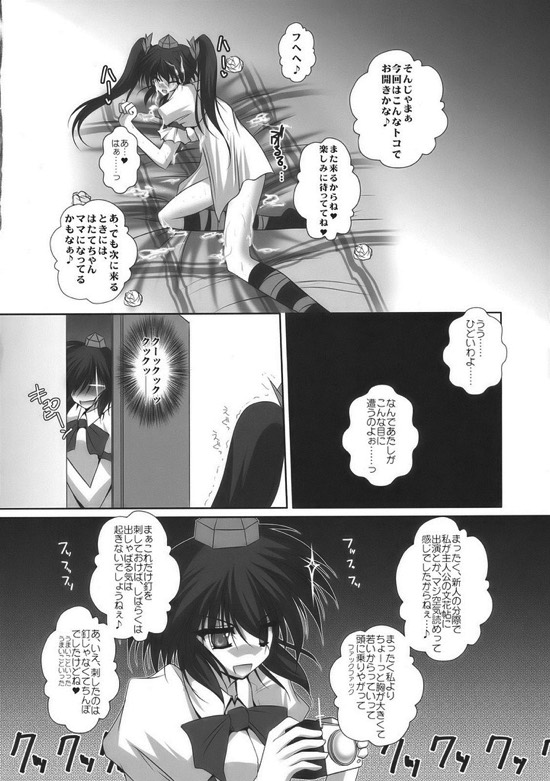 はたてちゃんホシガルワー 25ページ