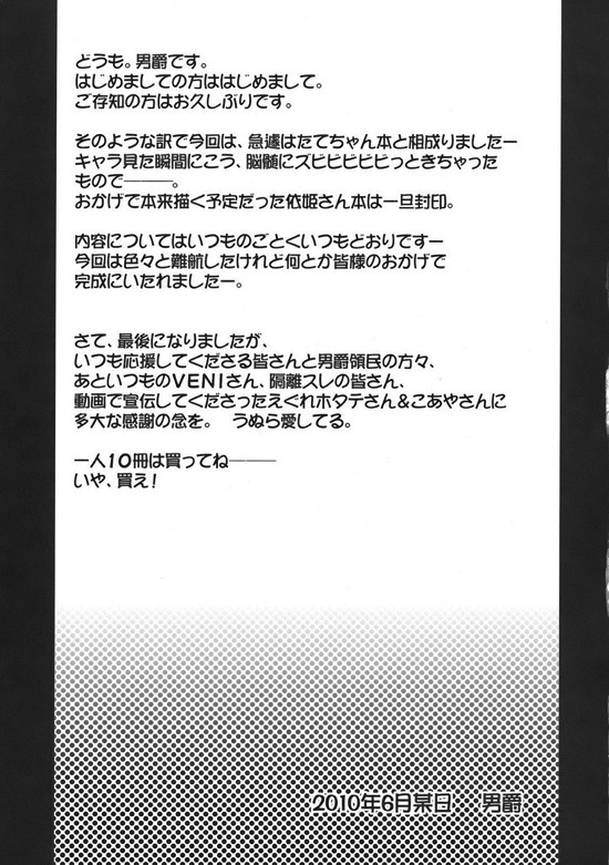 はたてちゃんホシガルワー 27ページ