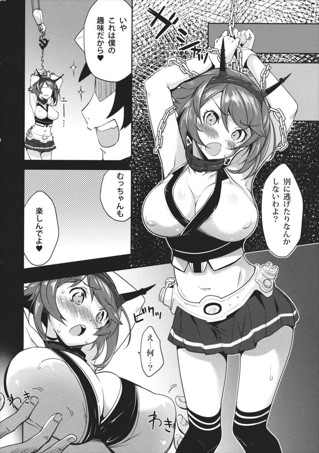 むっちゃんのあぶない火あそび 7ページ