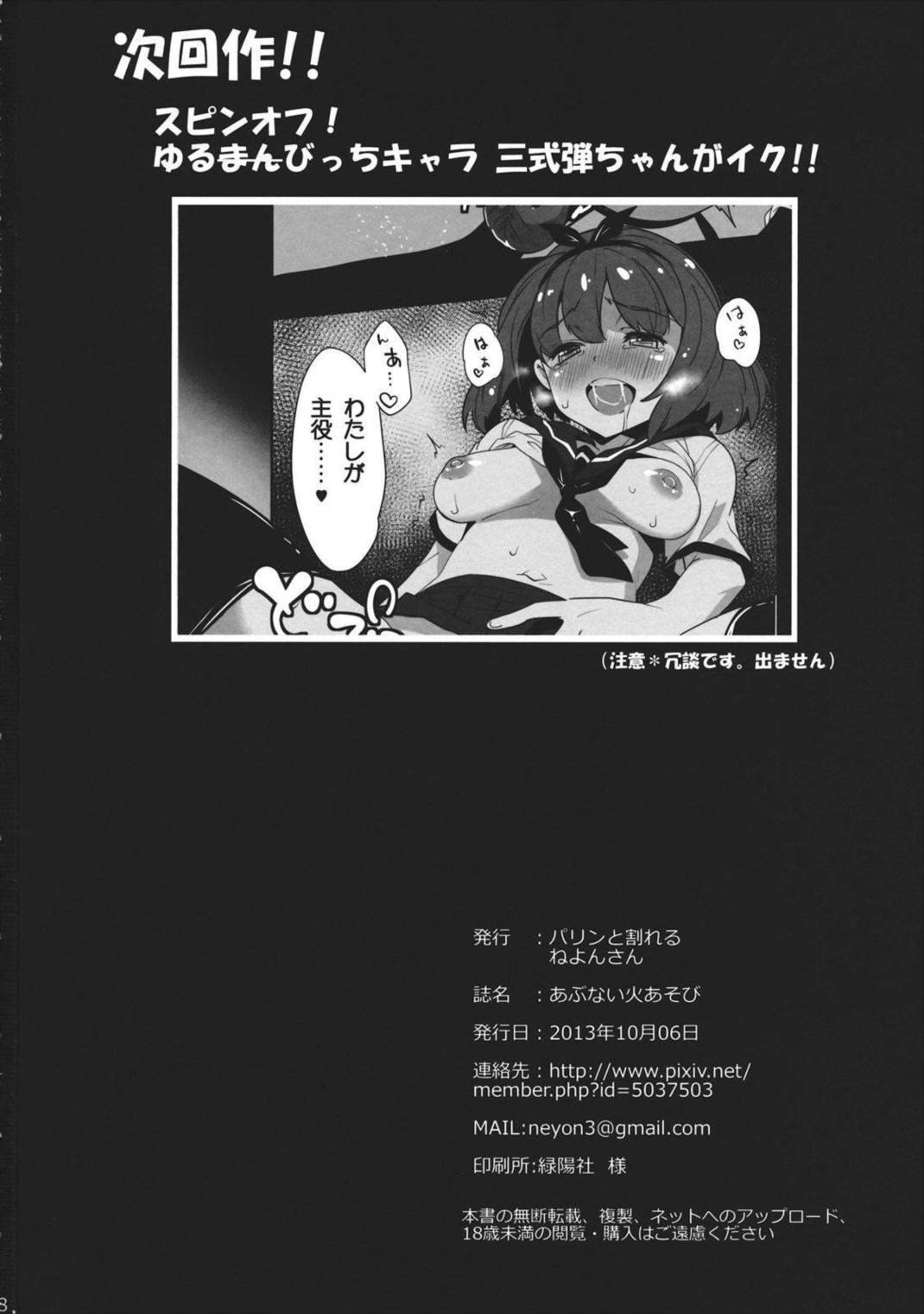 むっちゃんのあぶない火あそび 17ページ