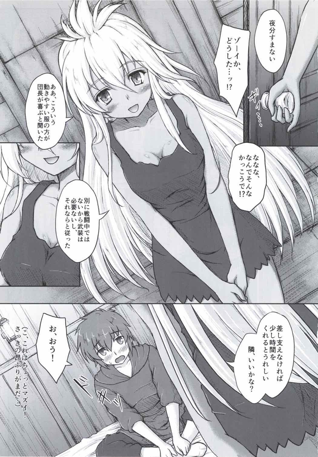 THE ORDER GRANDE Chronicle 8ページ