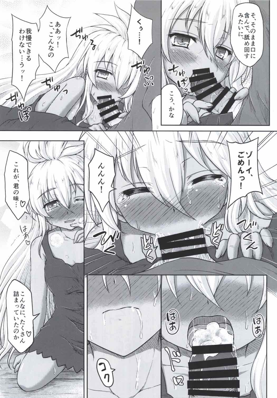 THE ORDER GRANDE Chronicle 11ページ