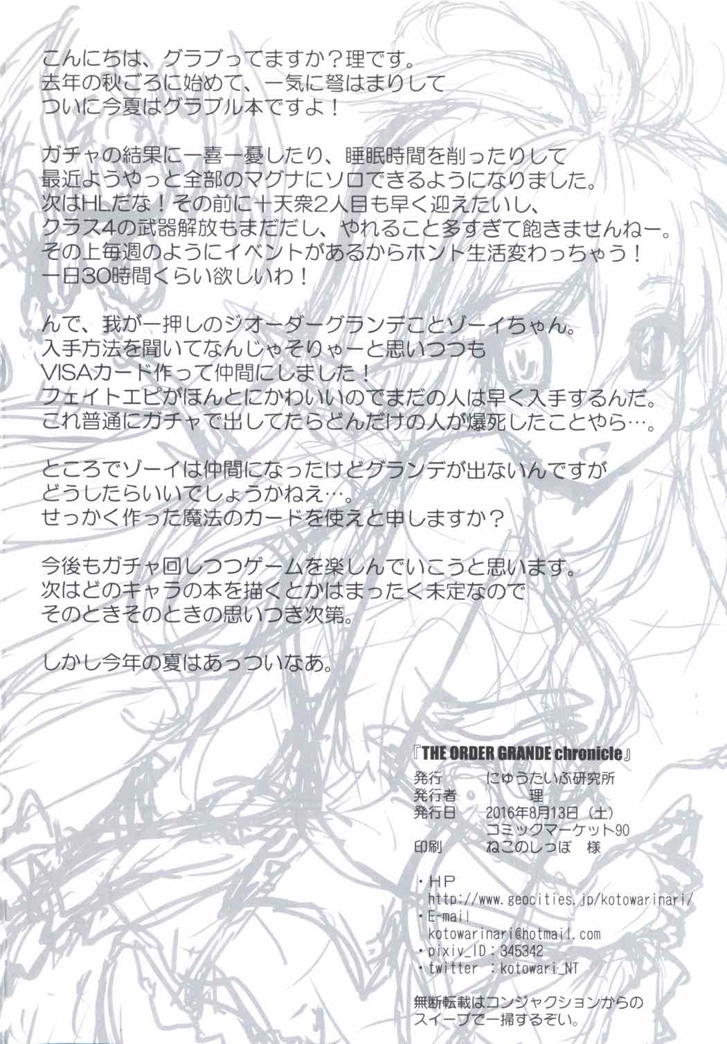 THE ORDER GRANDE Chronicle 25ページ