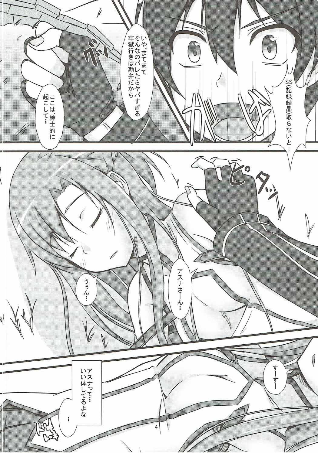 Asuna Strategy Guide 3ページ