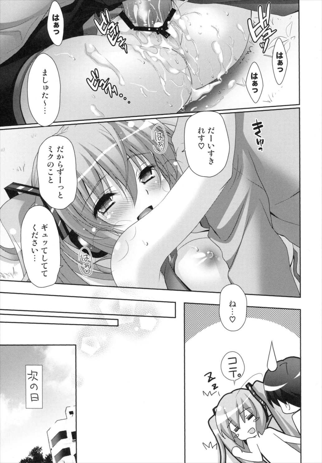 誘惑OVERFLOW 21ページ