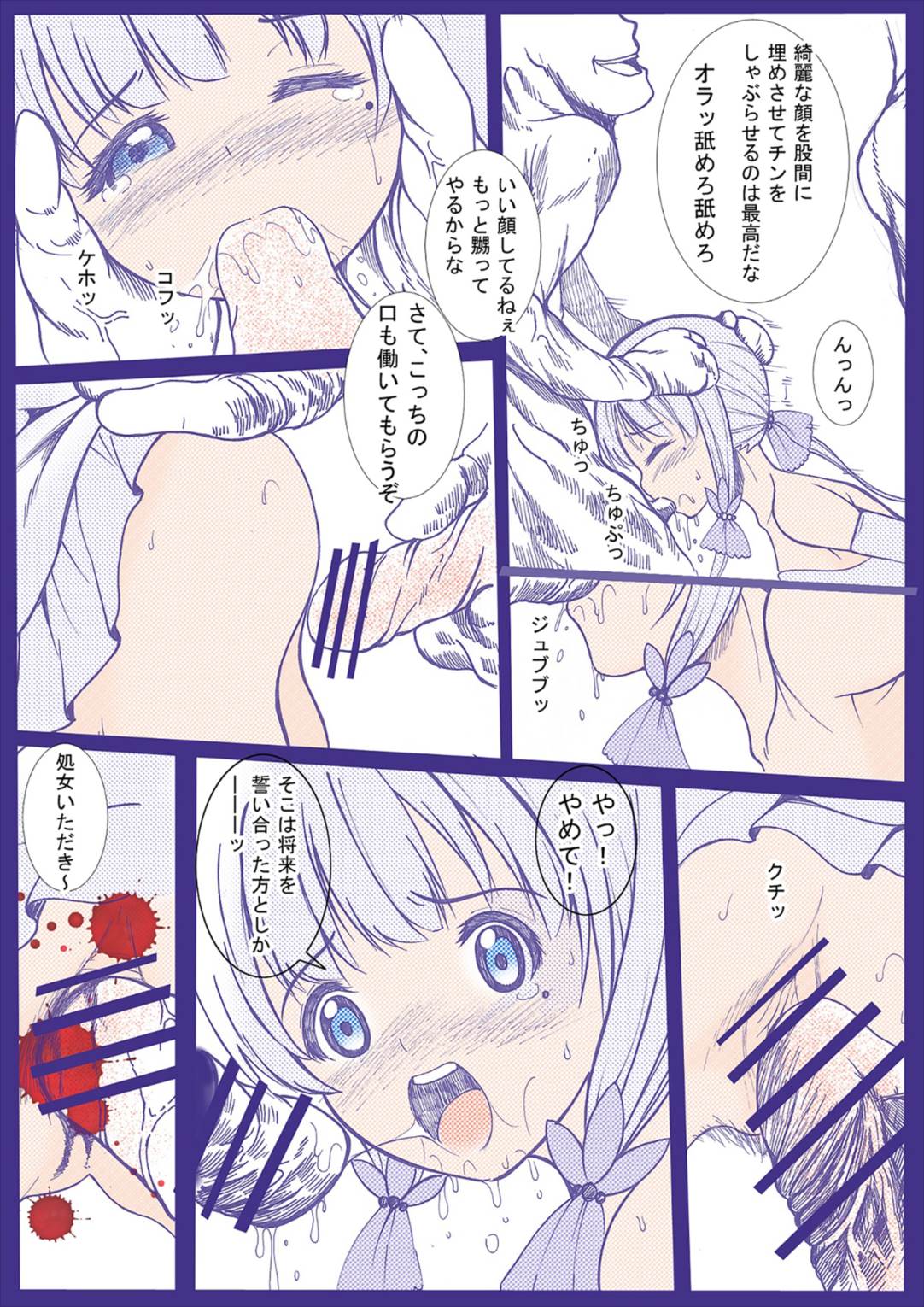 淫獣日和 アズールレーン・イラストリアス編 8ページ