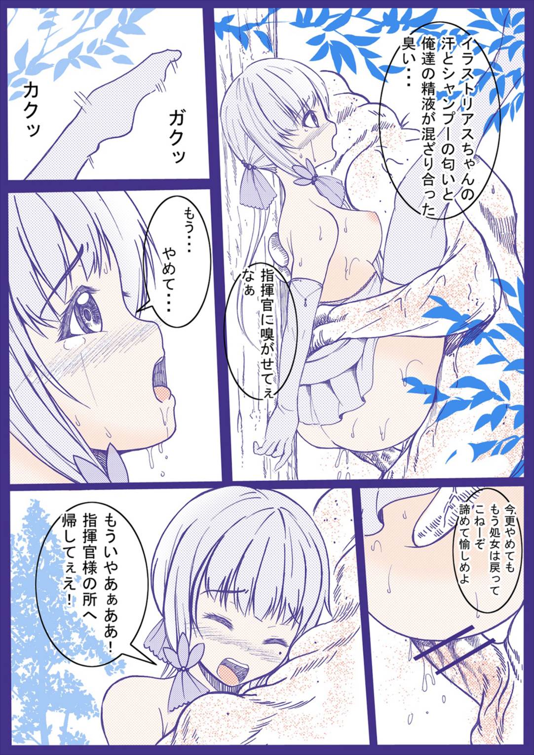 淫獣日和 アズールレーン・イラストリアス編 12ページ