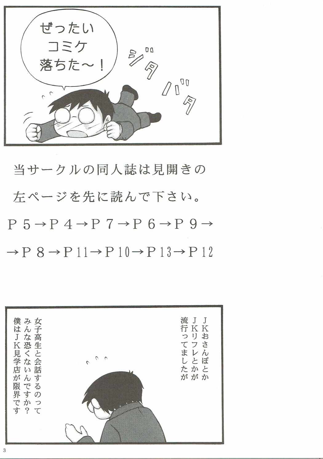 新入社員OL泥酔姦 2ページ
