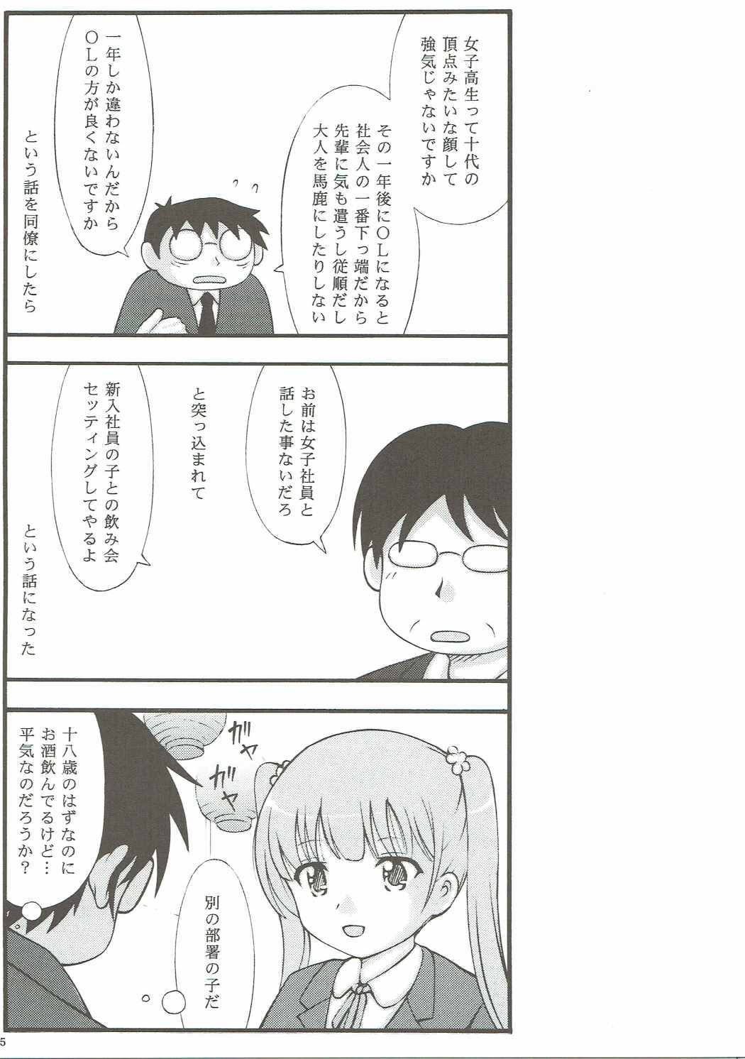 新入社員OL泥酔姦 3ページ