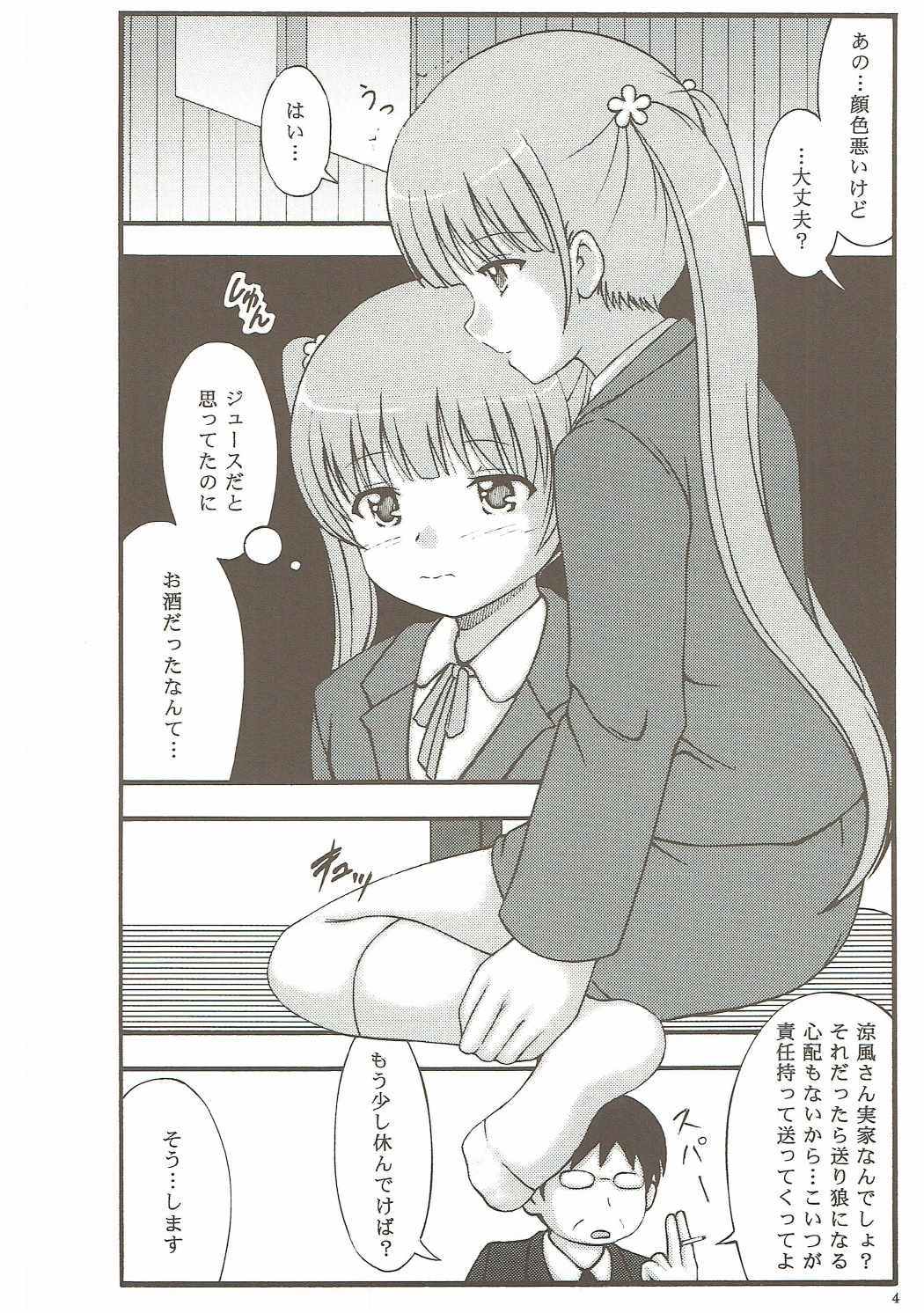 新入社員OL泥酔姦 4ページ