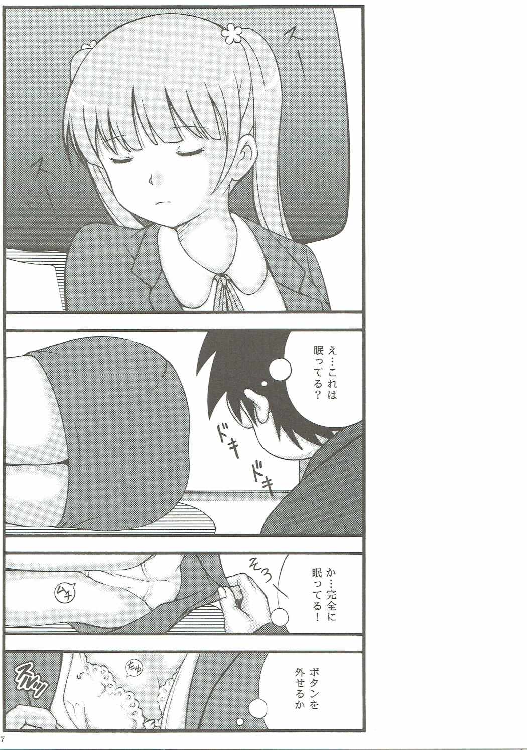 新入社員OL泥酔姦 5ページ