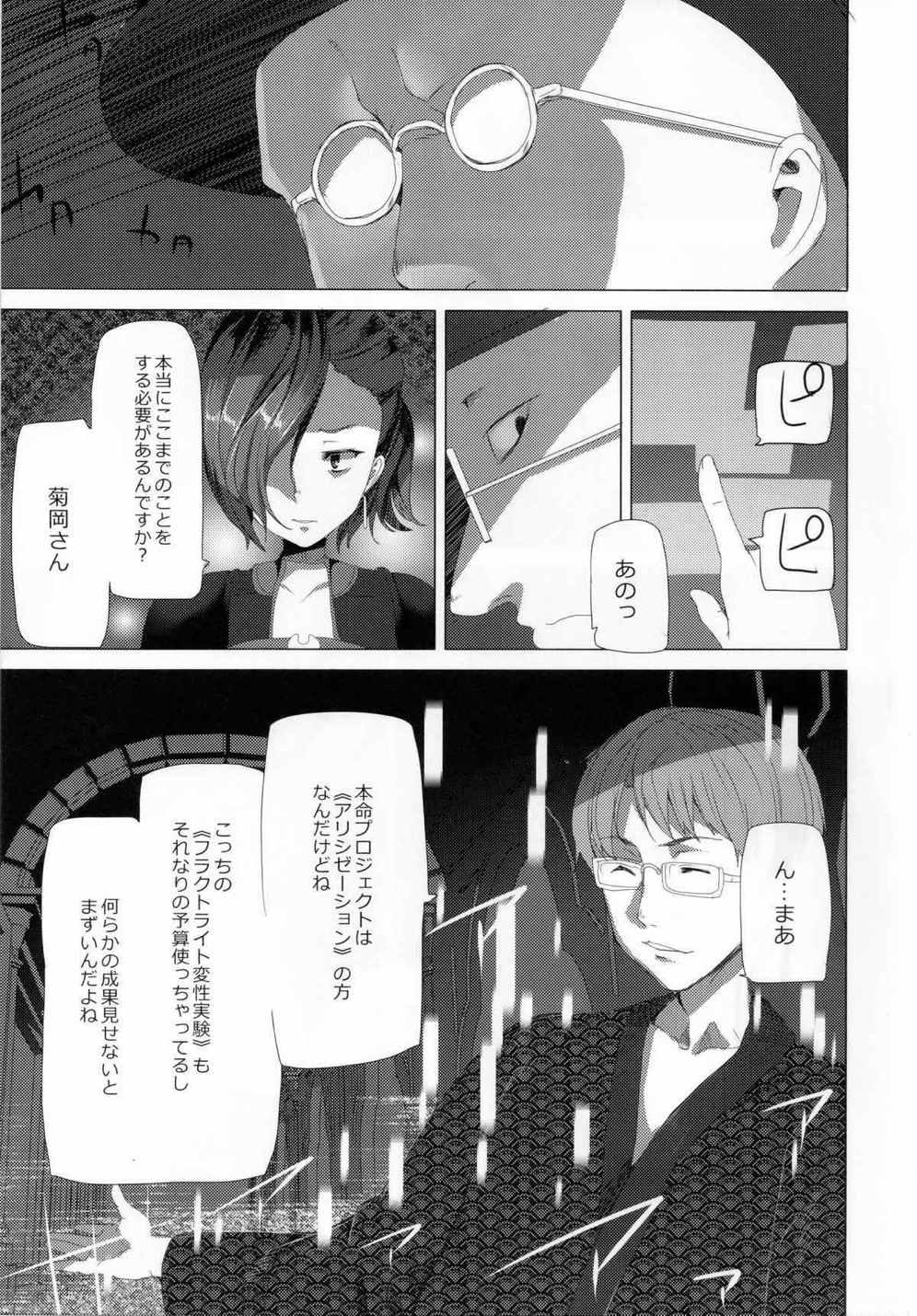 WRONG WORLD 51ページ