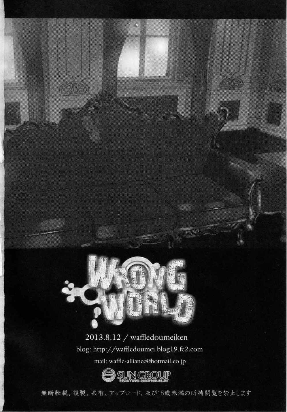 WRONG WORLD 54ページ