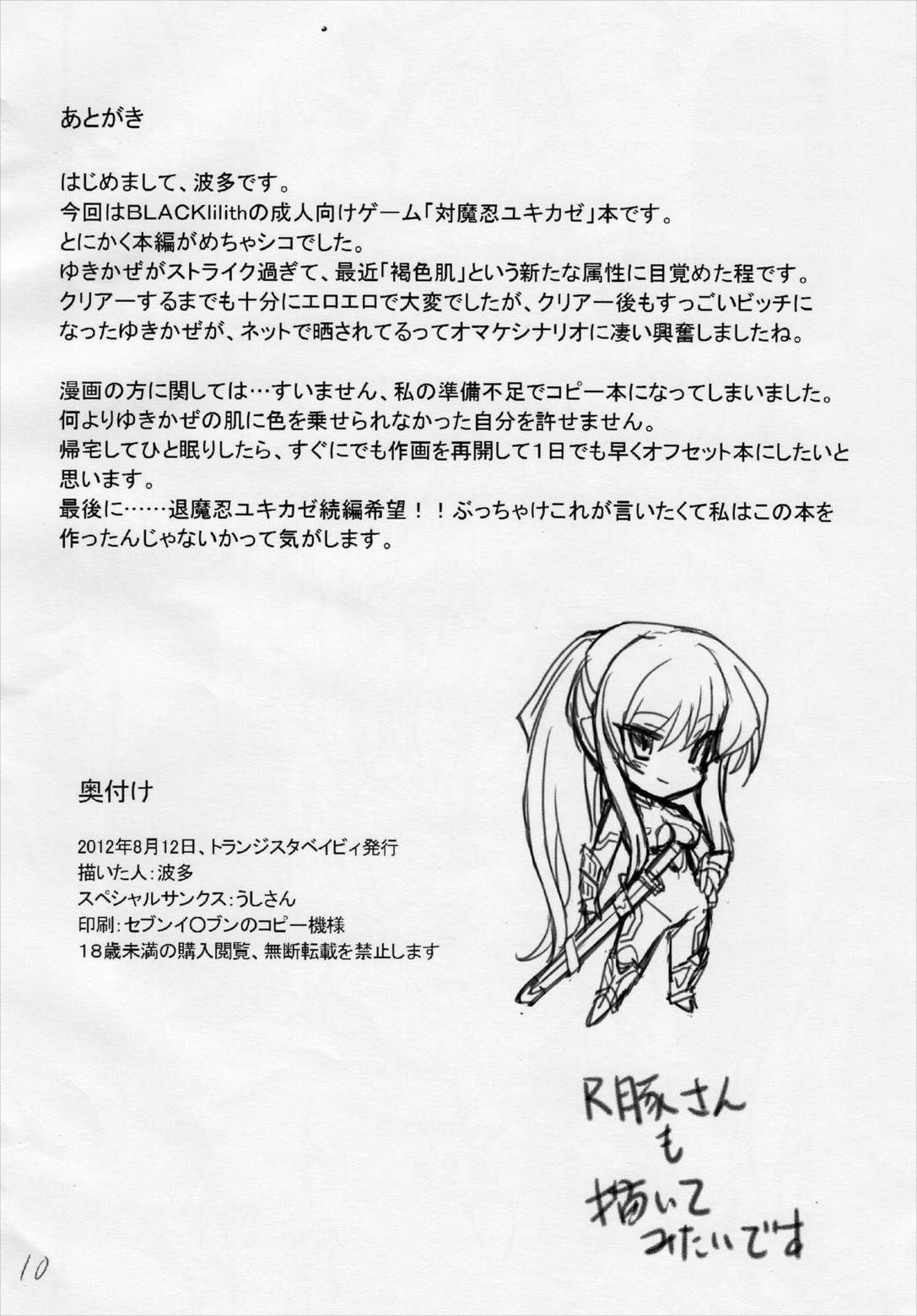 Y豚 10ページ
