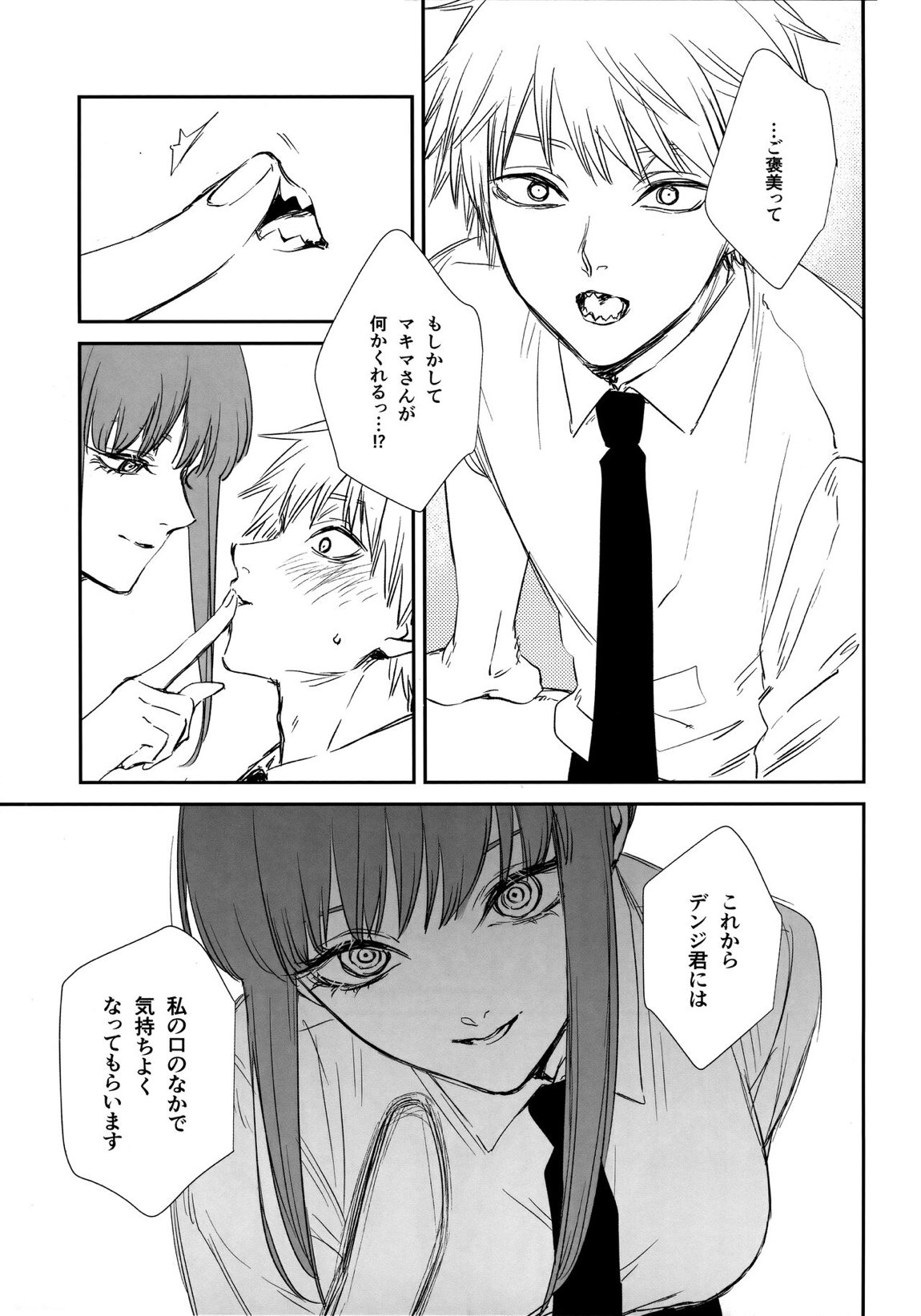ご褒美はおくちで 4ページ