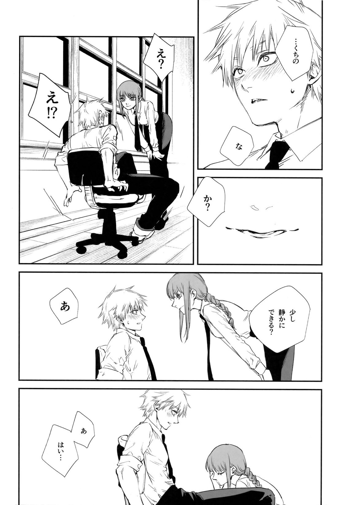 ご褒美はおくちで 5ページ