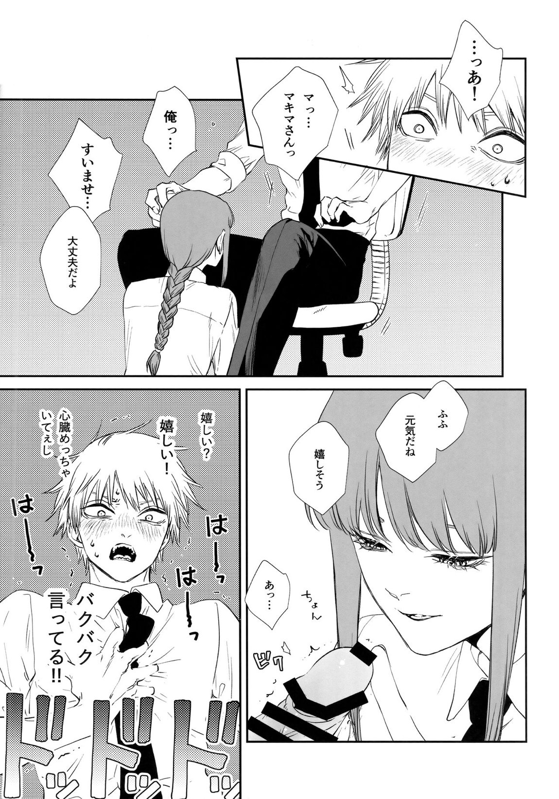 ご褒美はおくちで 8ページ