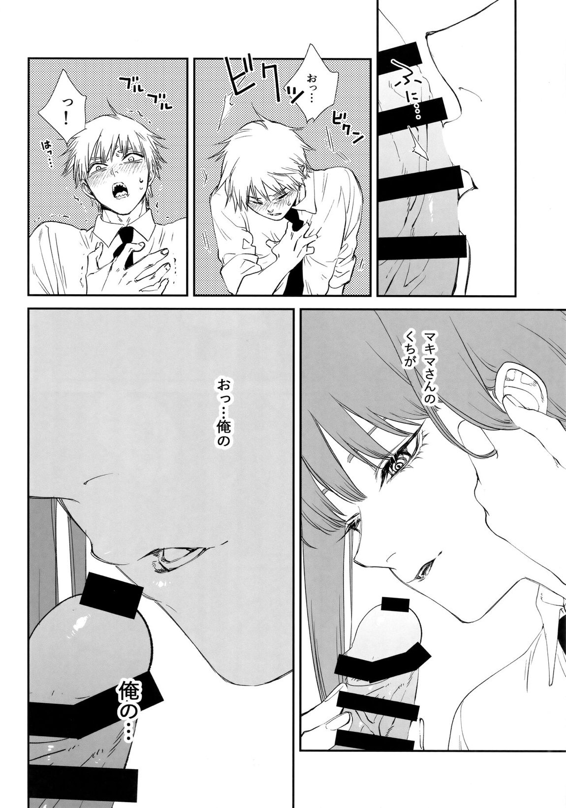 ご褒美はおくちで 9ページ
