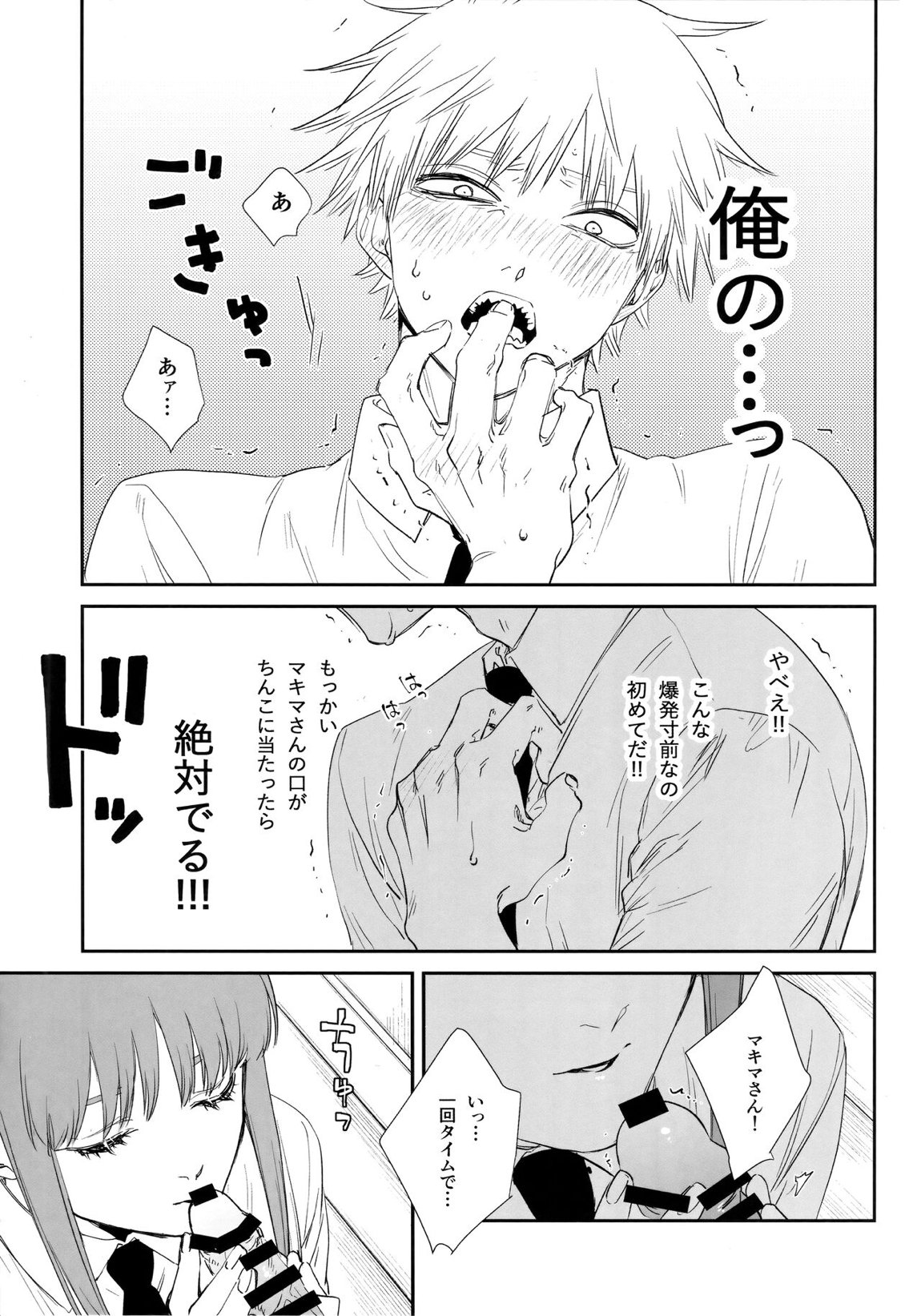 ご褒美はおくちで 10ページ