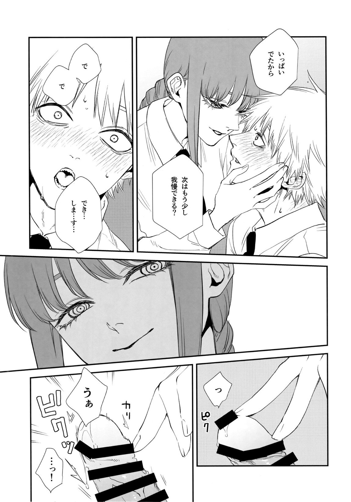 ご褒美はおくちで 14ページ