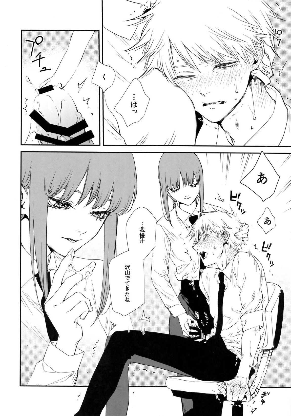 ご褒美はおくちで 15ページ