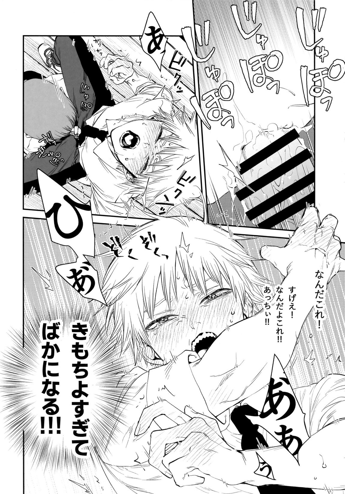 ご褒美はおくちで 19ページ