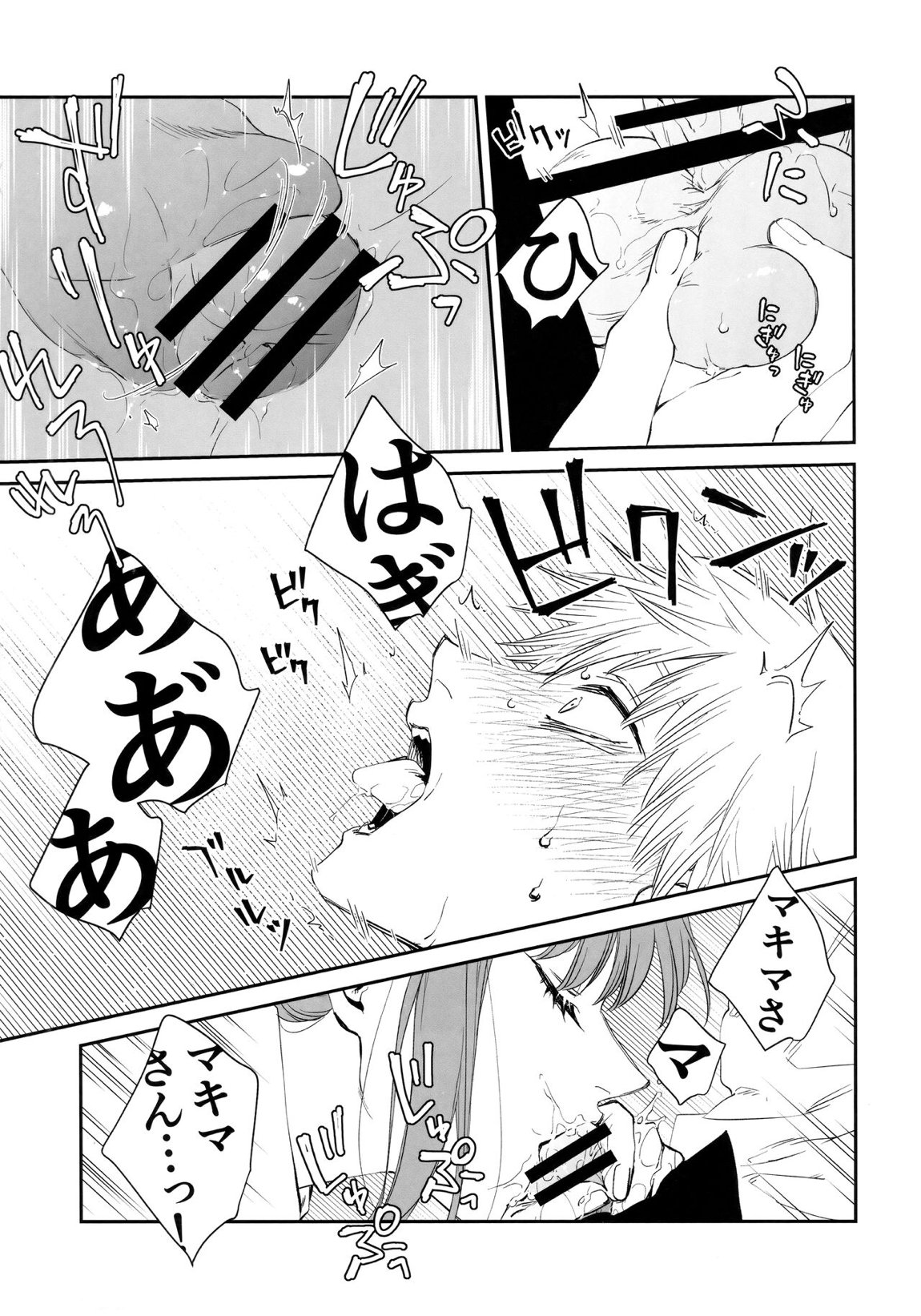 ご褒美はおくちで 20ページ