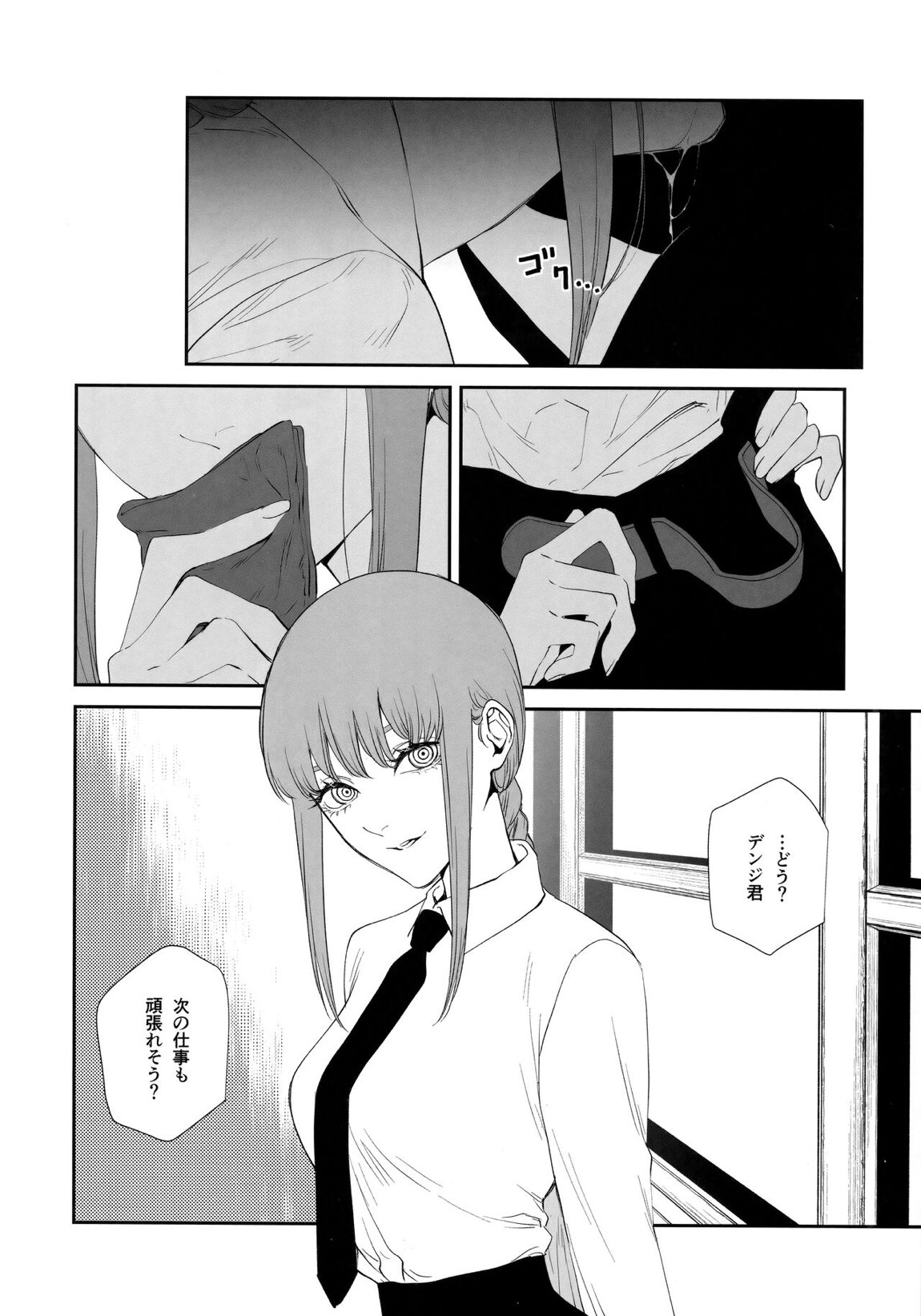 ご褒美はおくちで 23ページ
