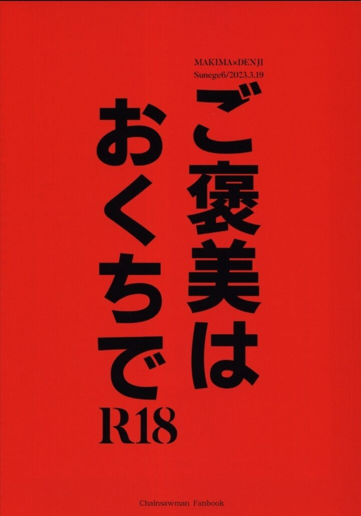 ご褒美はおくちで 26ページ