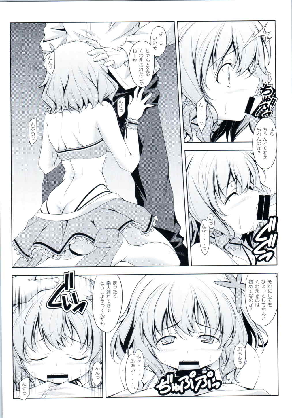 アマギノミズ 3ページ