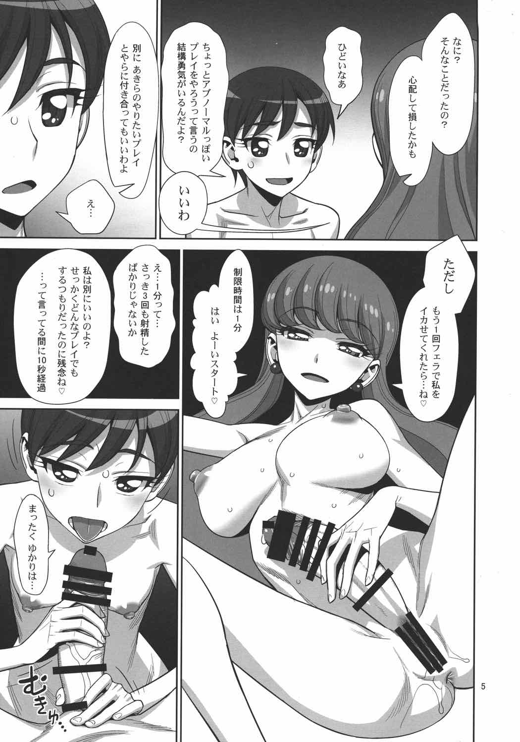 レッツ☆ラ☆ファッキング! 4ページ