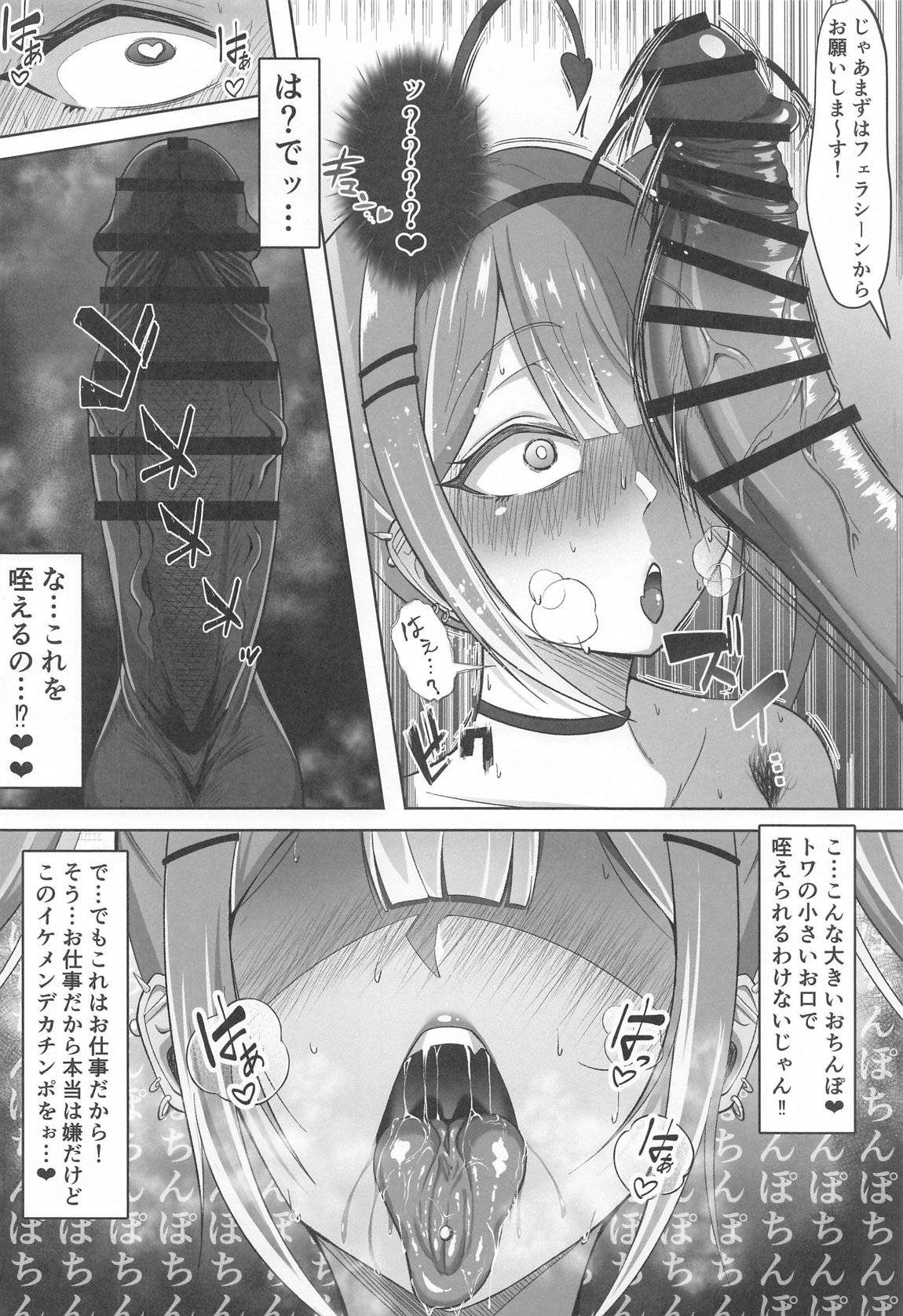 幌メンの下品本 3ページ