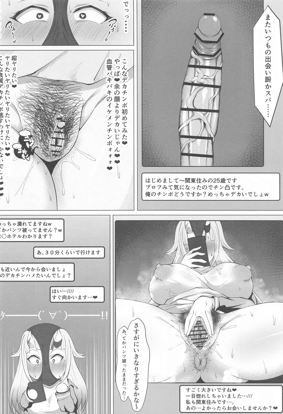 幌メンの下品本 15ページ