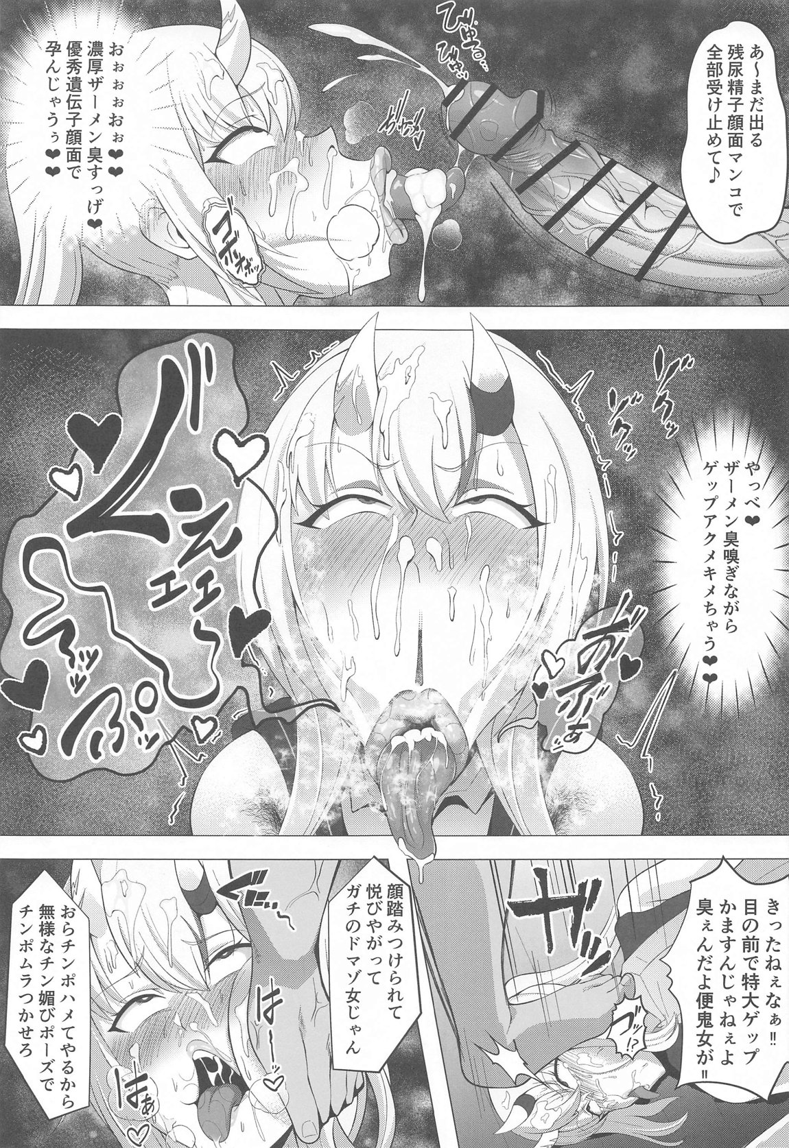 幌メンの下品本 20ページ