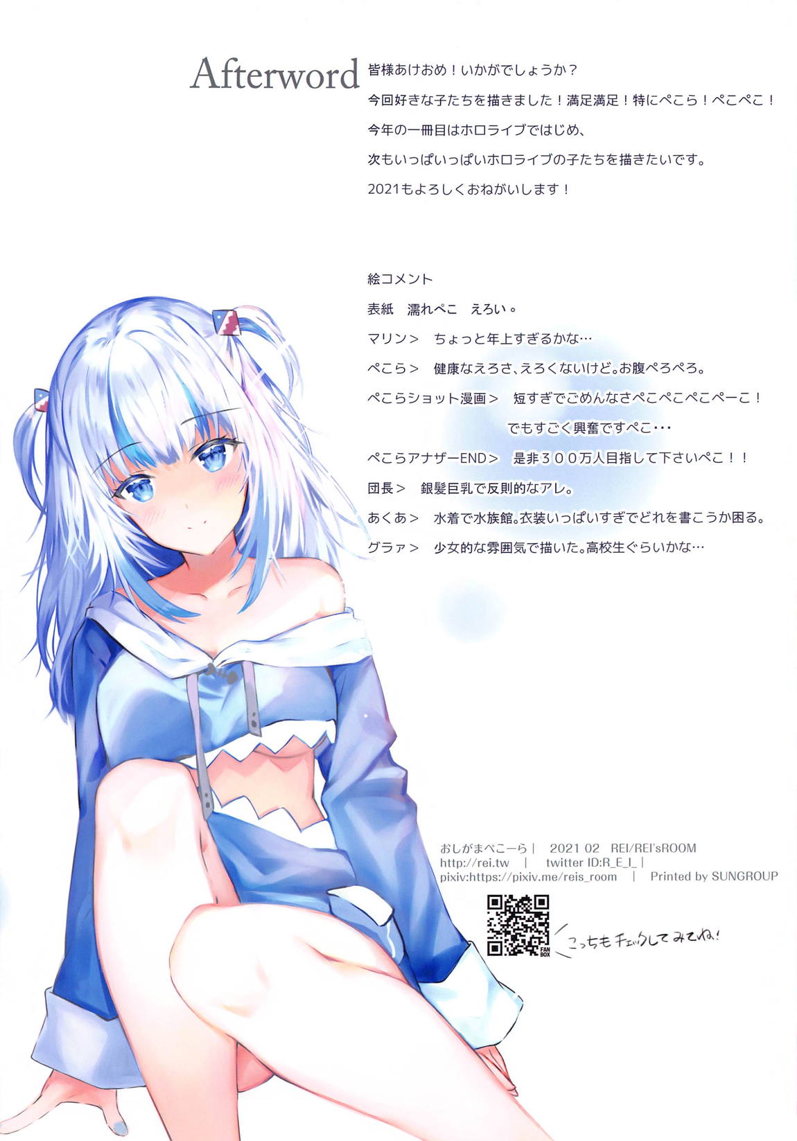 おしがま　ぺこ～ら 11ページ