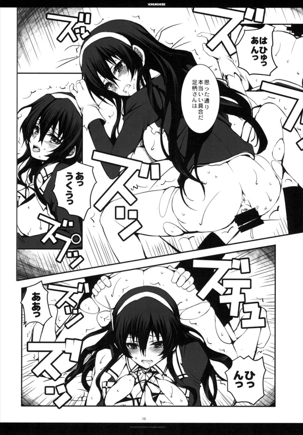 HOWLING NOISE 10ページ