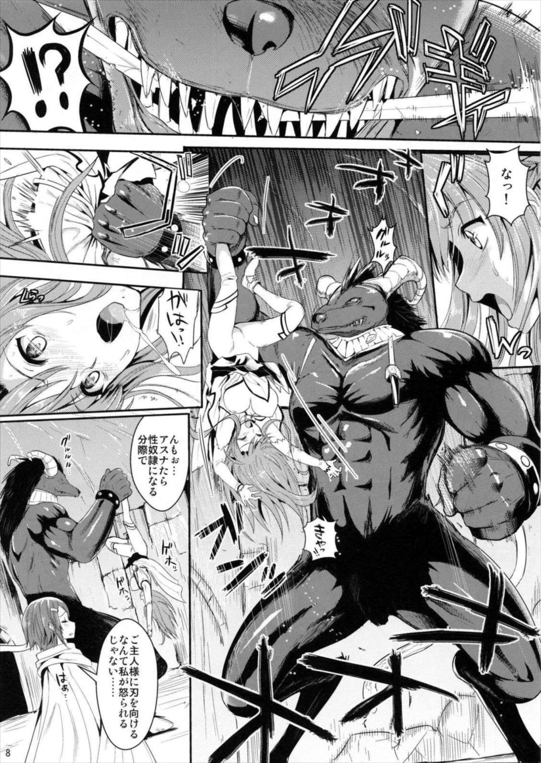 狩娘性交2β 7ページ