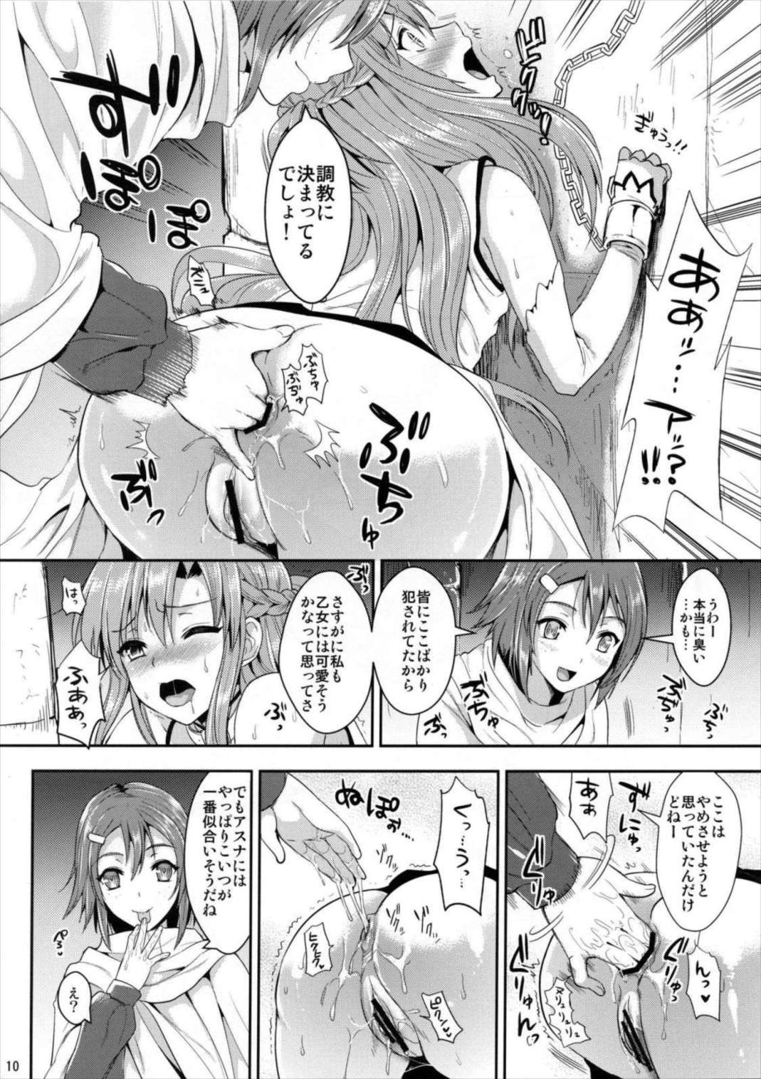 狩娘性交2β 9ページ