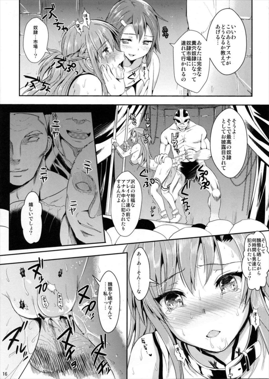 狩娘性交2β 15ページ