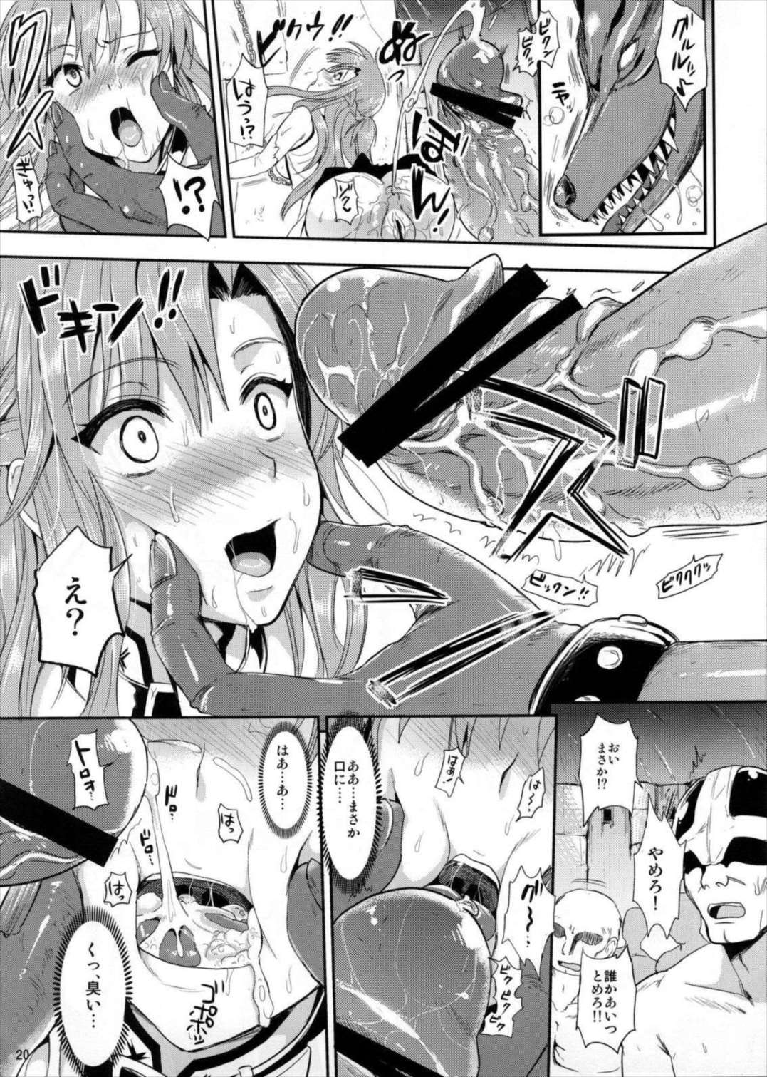 狩娘性交2β 19ページ