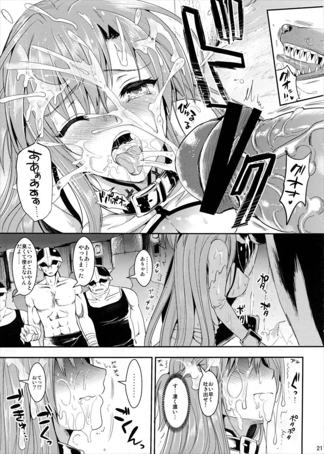 狩娘性交2β 20ページ