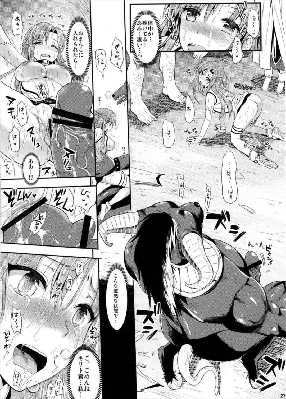 狩娘性交2β 26ページ