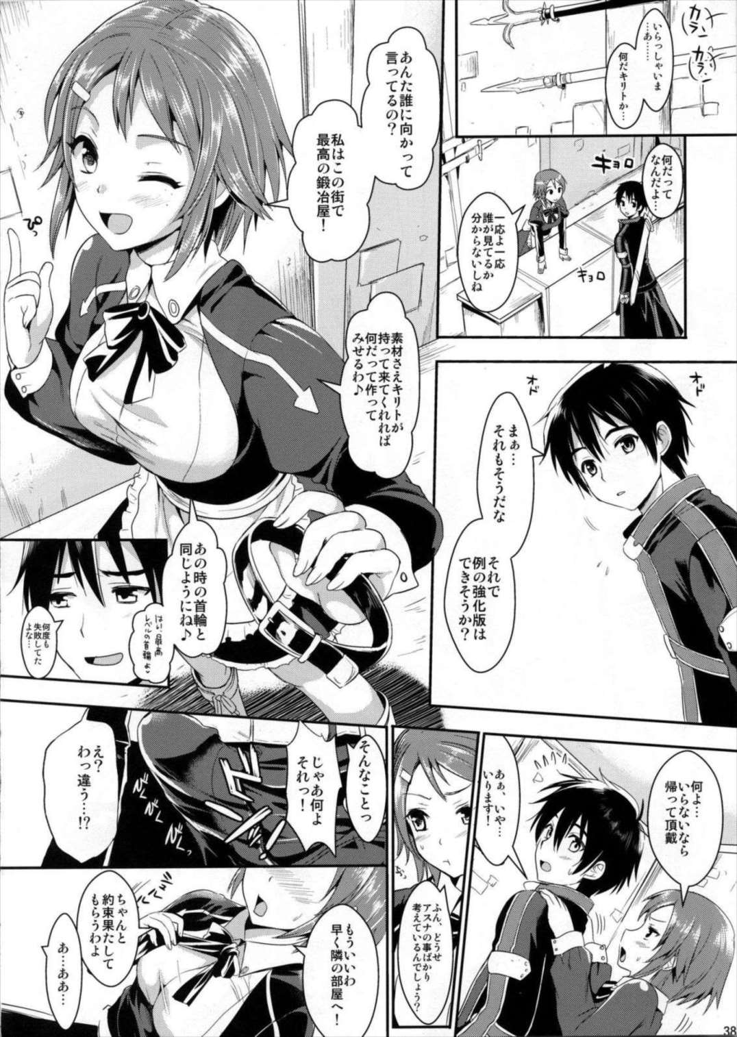 狩娘性交2β 37ページ