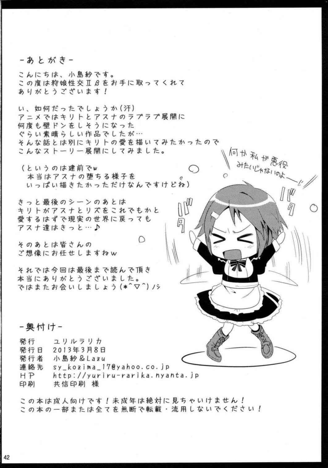 狩娘性交2β 41ページ