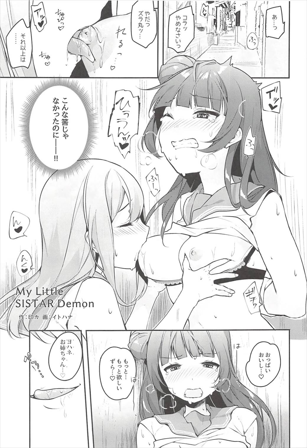 エロネーム交換だヨ!ダイマリよしまる噴乳おもらし祭!! 4ページ
