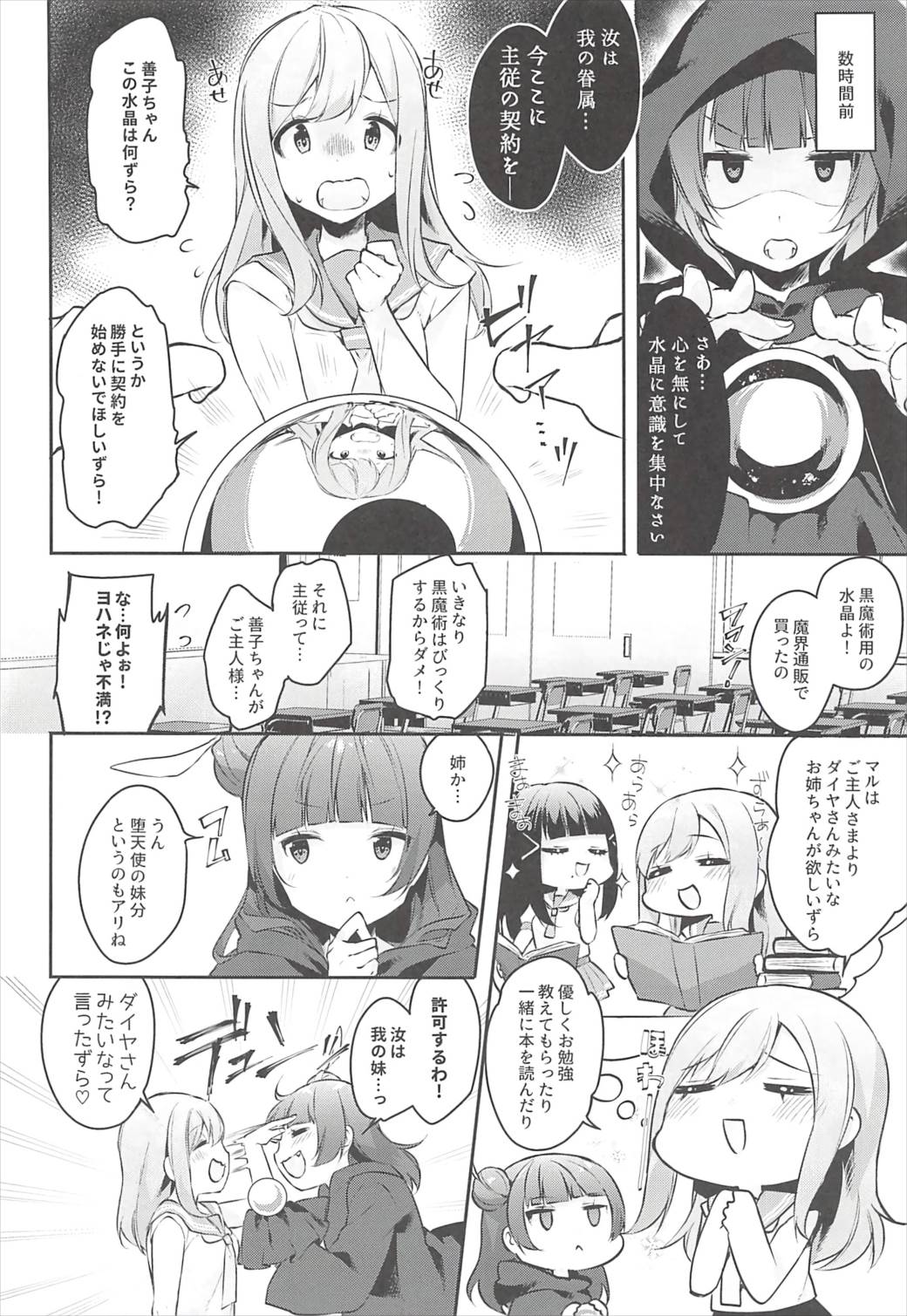 エロネーム交換だヨ!ダイマリよしまる噴乳おもらし祭!! 5ページ