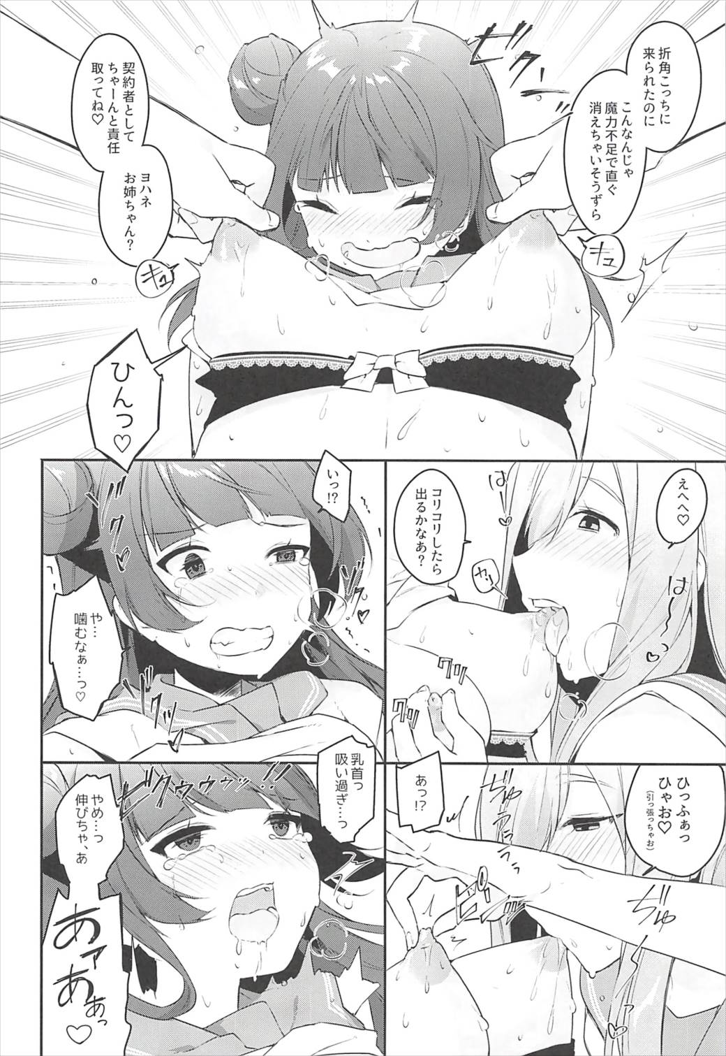 エロネーム交換だヨ!ダイマリよしまる噴乳おもらし祭!! 7ページ