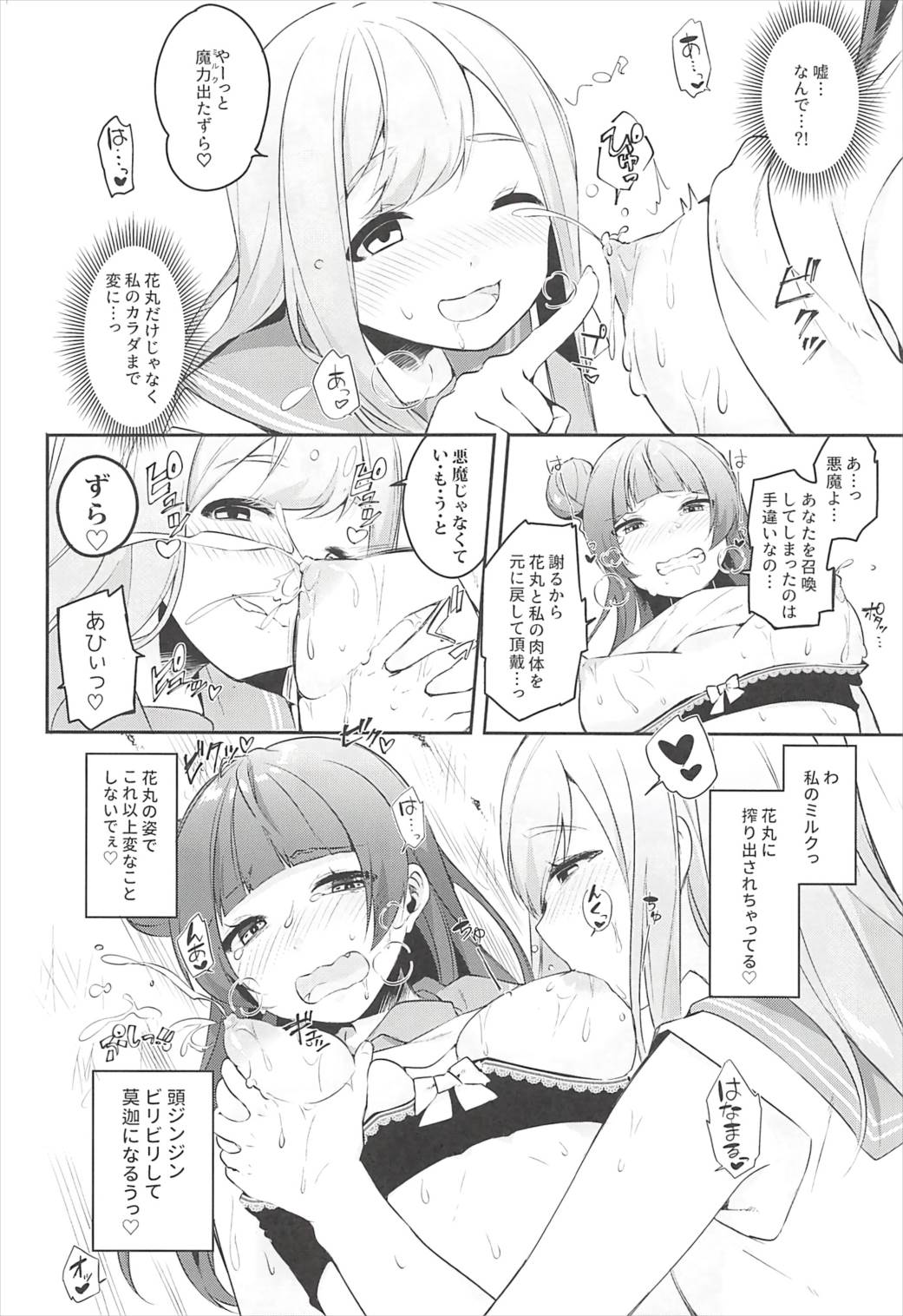 エロネーム交換だヨ!ダイマリよしまる噴乳おもらし祭!! 9ページ