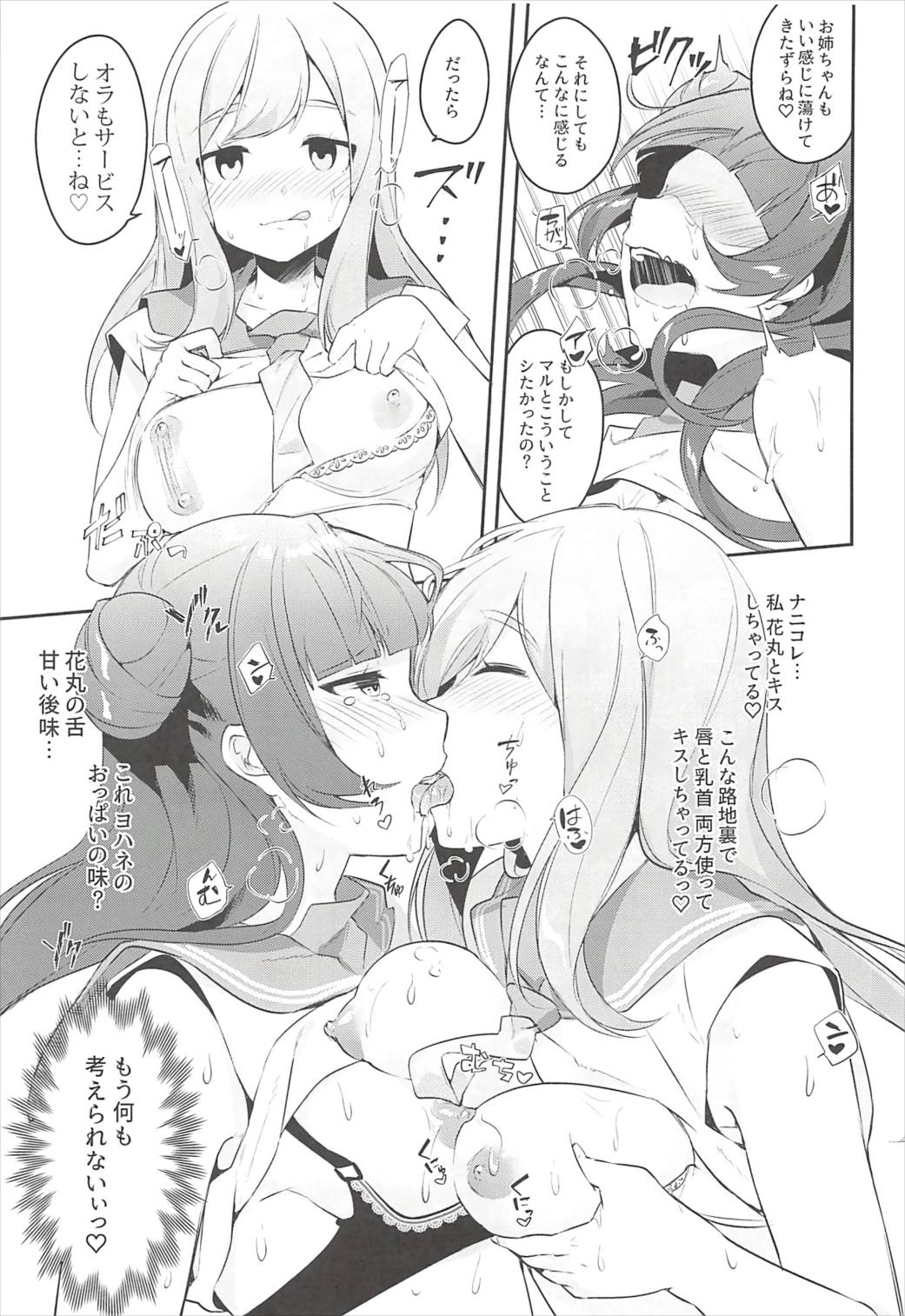 エロネーム交換だヨ!ダイマリよしまる噴乳おもらし祭!! 10ページ